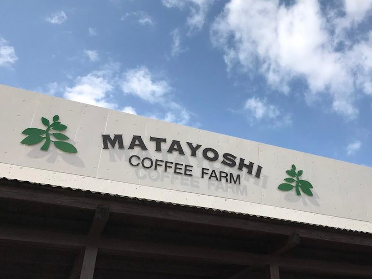Matayoshi Coffee Farm Βίλα Higashi Εξωτερικό φωτογραφία